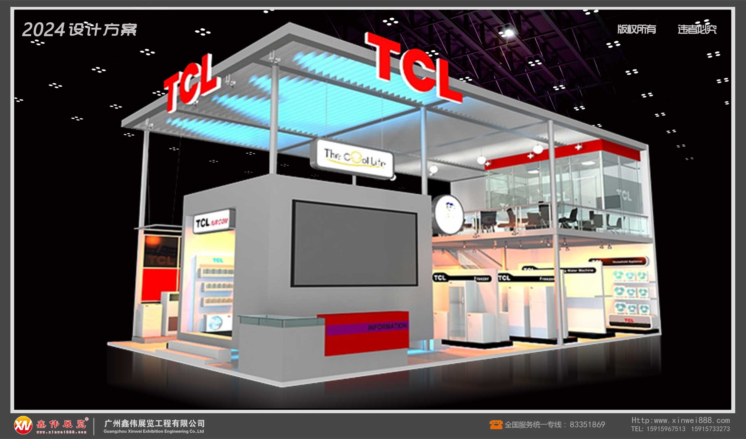 TCL,展台